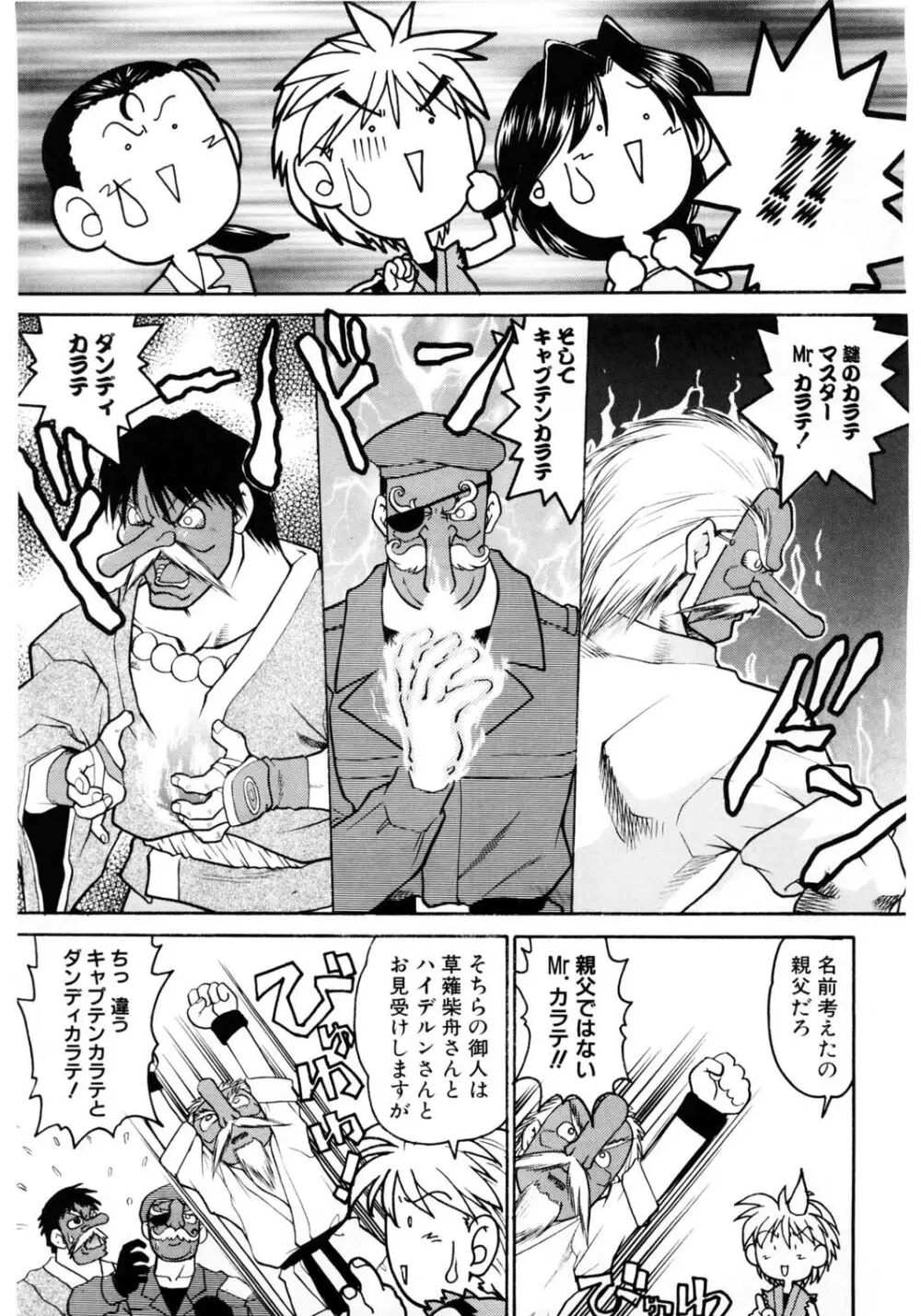 ばななサル軍団 壱 Page.114