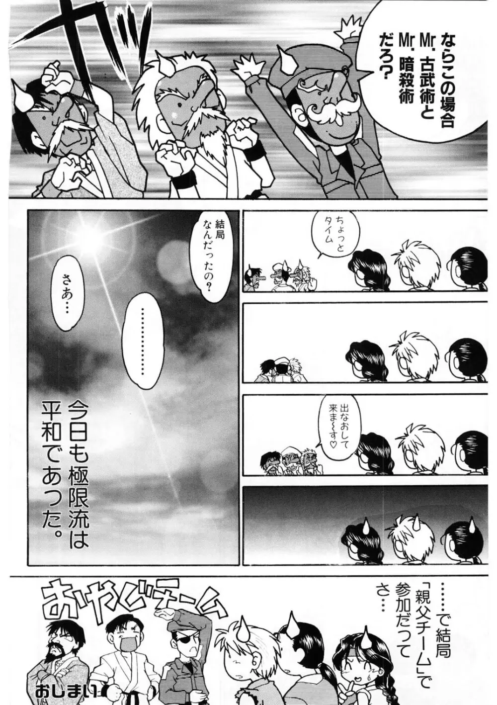 ばななサル軍団 壱 Page.115
