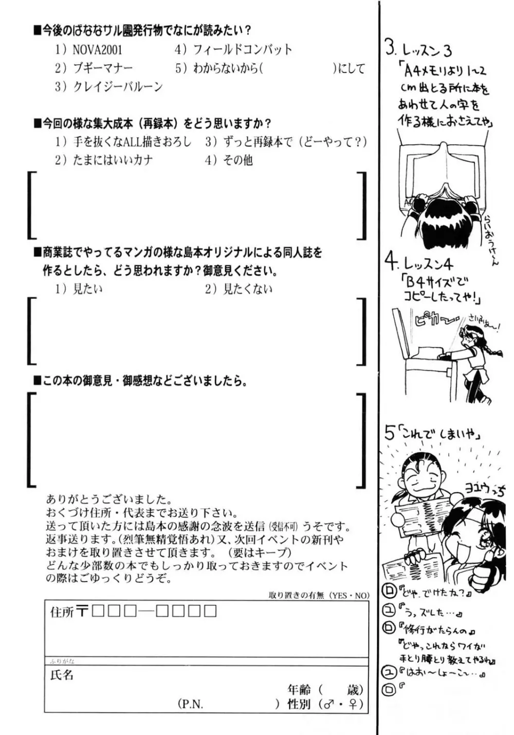 ばななサル軍団 壱 Page.120