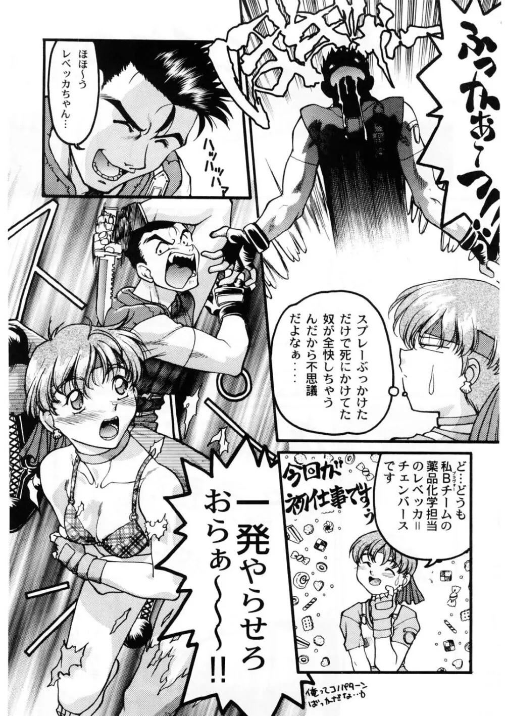 ばななサル軍団 壱 Page.13