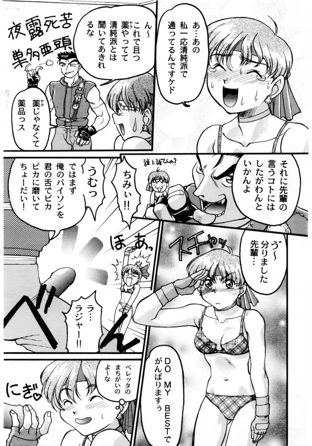 ばななサル軍団 壱 Page.14