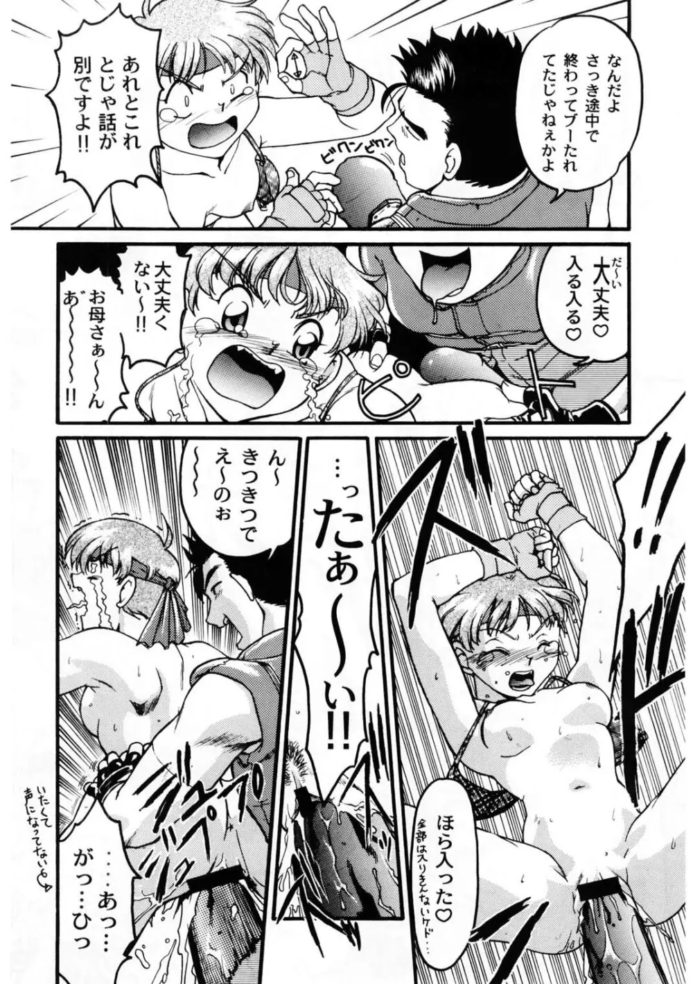 ばななサル軍団 壱 Page.19