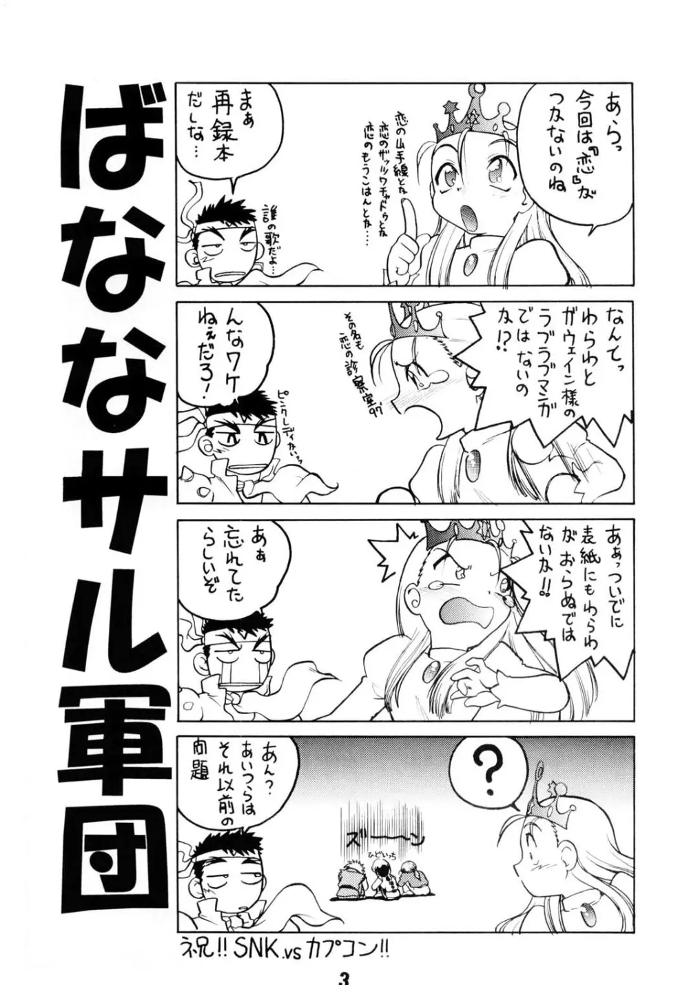 ばななサル軍団 壱 Page.2