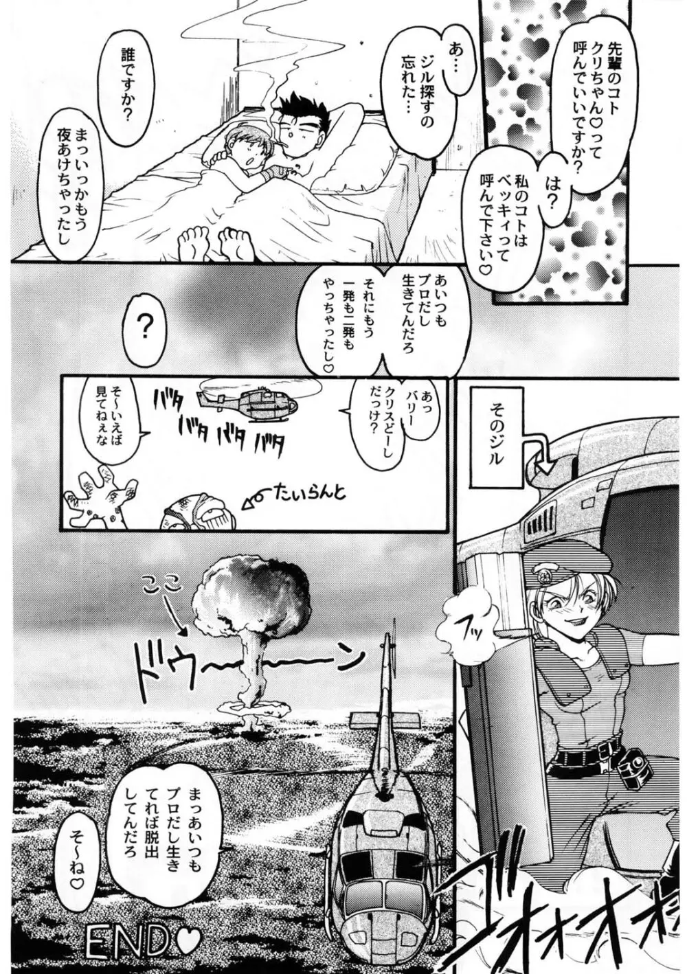 ばななサル軍団 壱 Page.23
