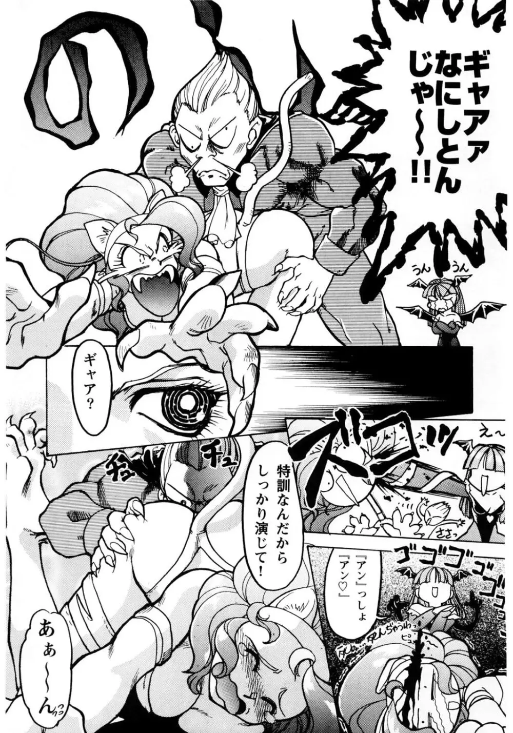 ばななサル軍団 壱 Page.26