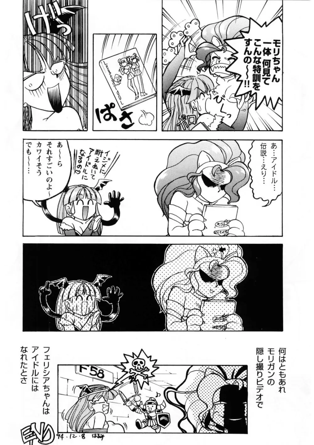 ばななサル軍団 壱 Page.31