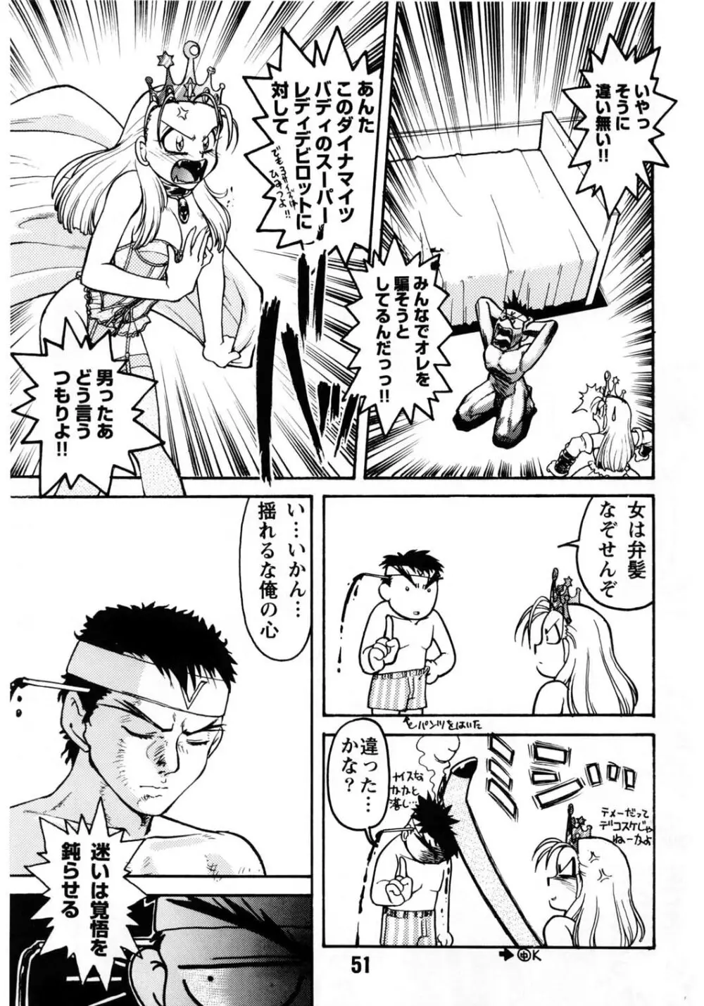 ばななサル軍団 壱 Page.50
