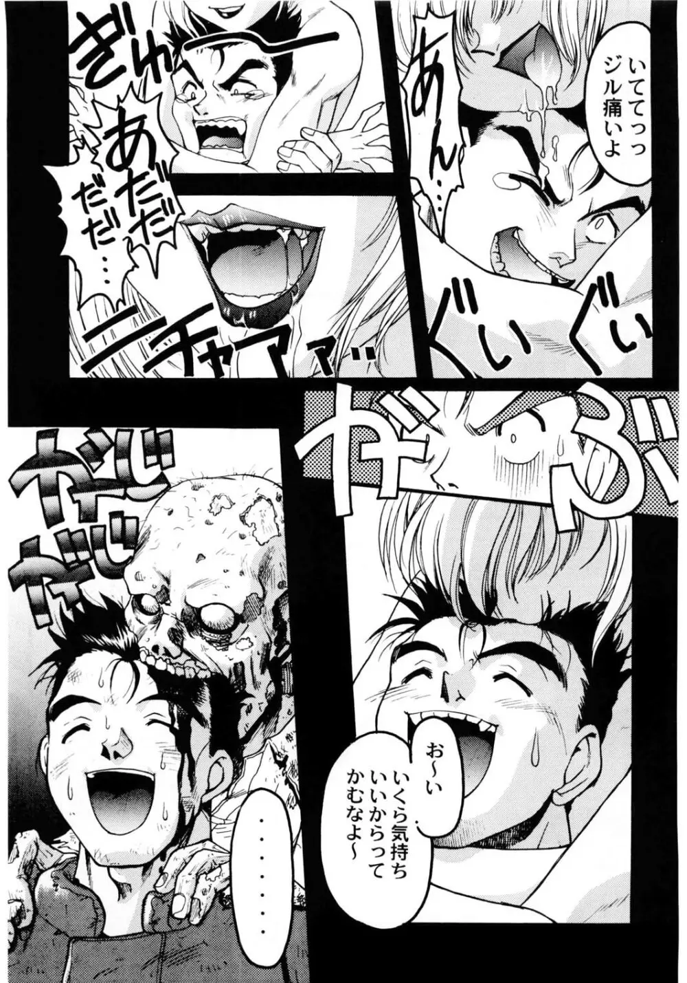 ばななサル軍団 壱 Page.6