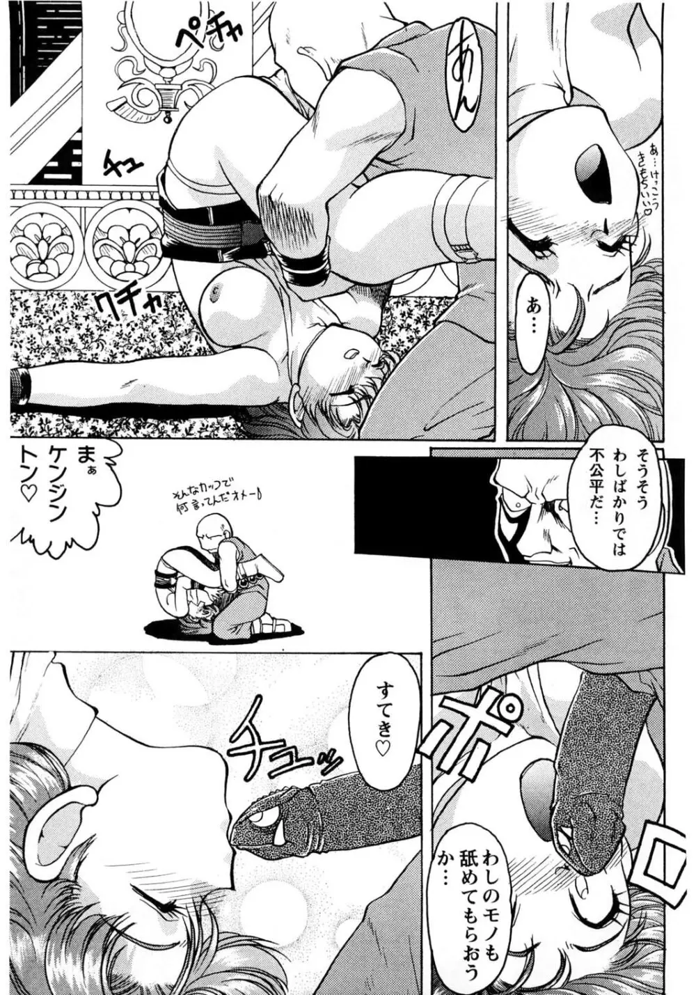 ばななサル軍団 壱 Page.62