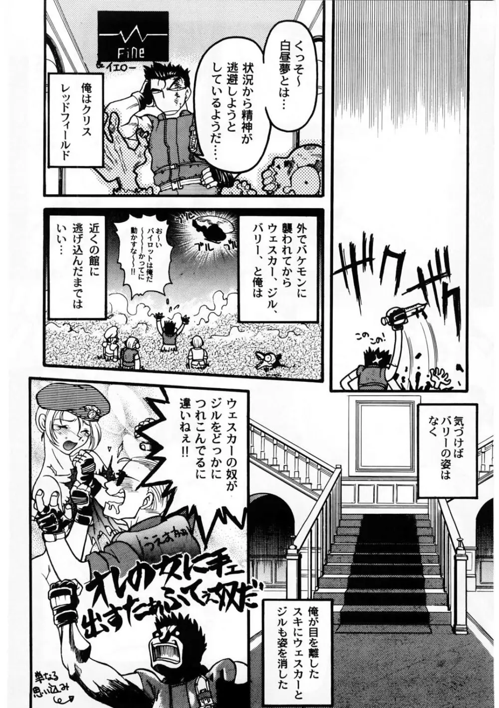 ばななサル軍団 壱 Page.7