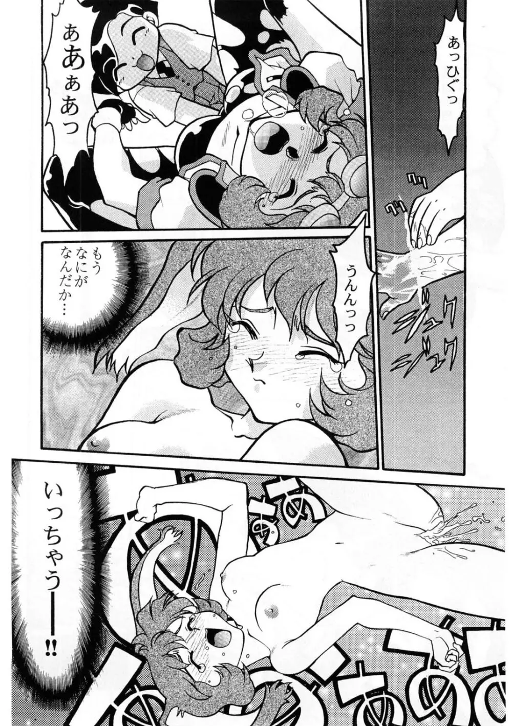 ばななサル軍団 壱 Page.89