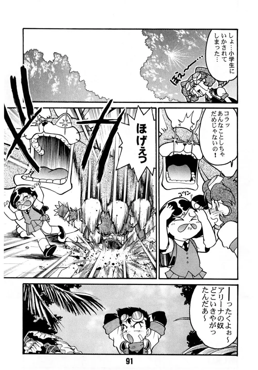 ばななサル軍団 壱 Page.90