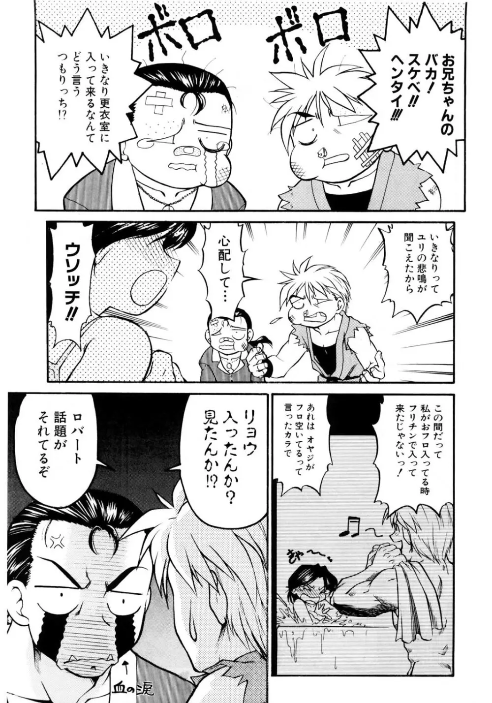 ばななサル軍団 壱 Page.94