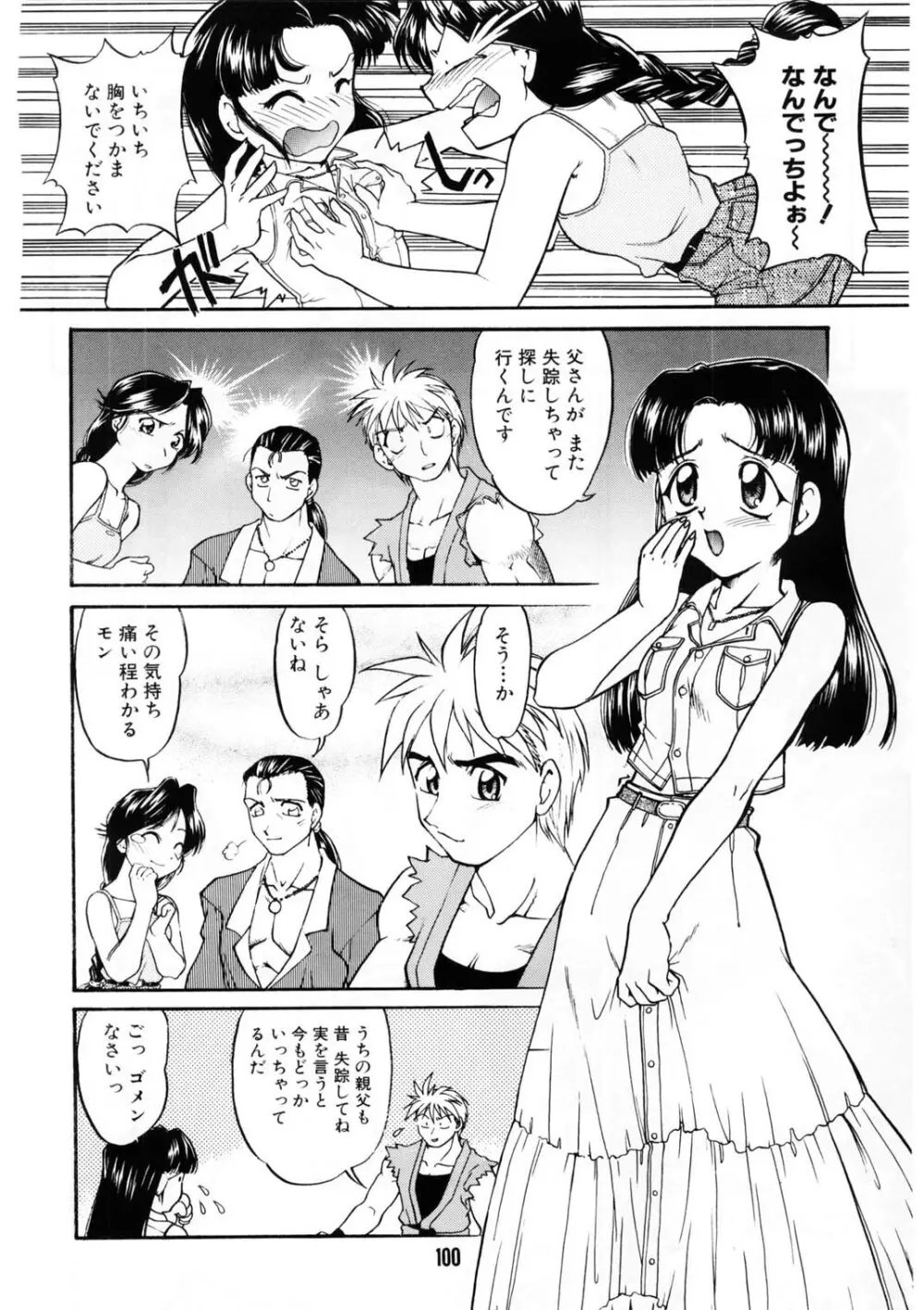 ばななサル軍団 壱 Page.99