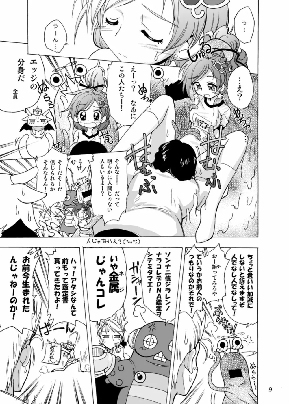 触手×リディア2009 Page.10