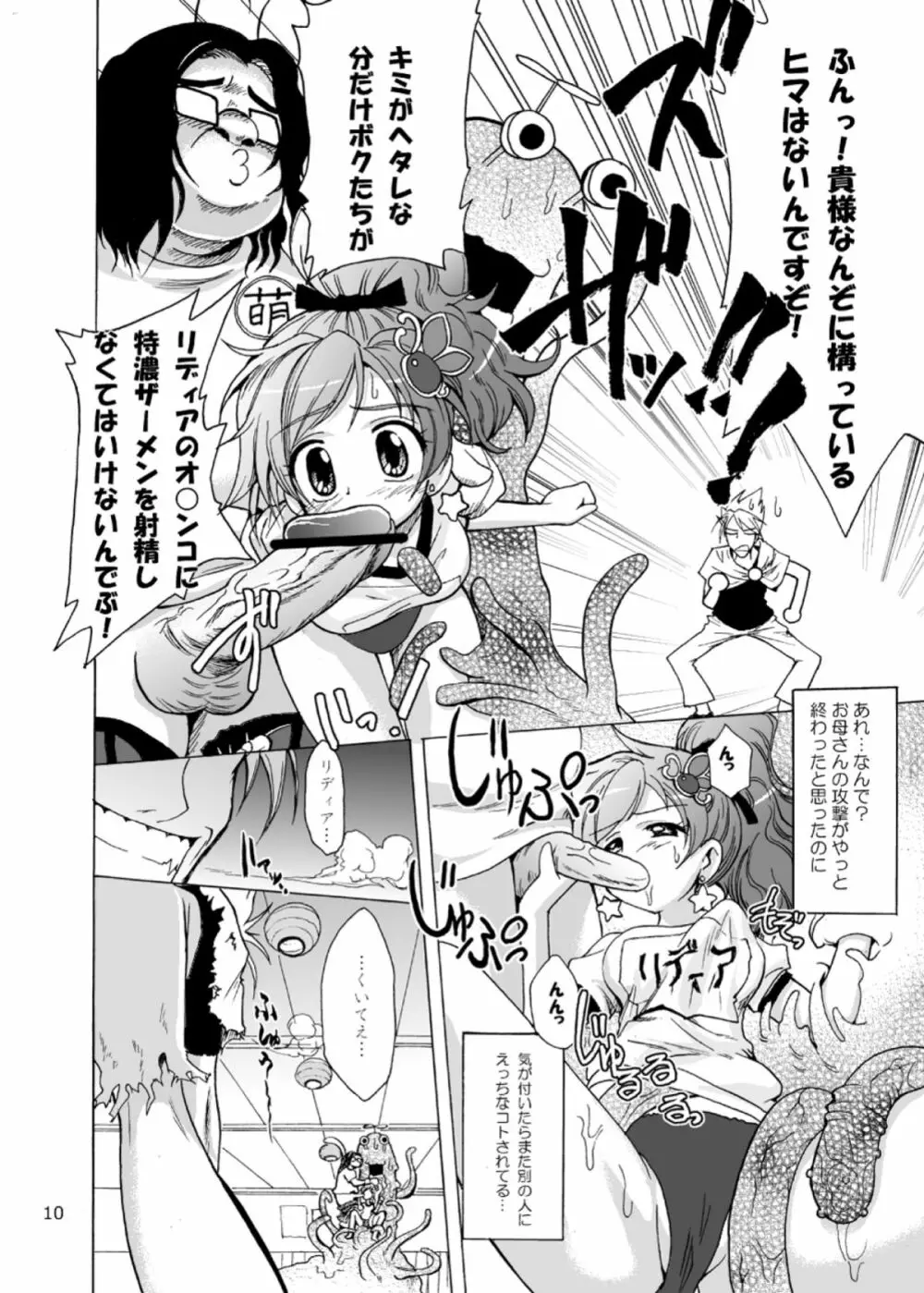 触手×リディア2009 Page.11