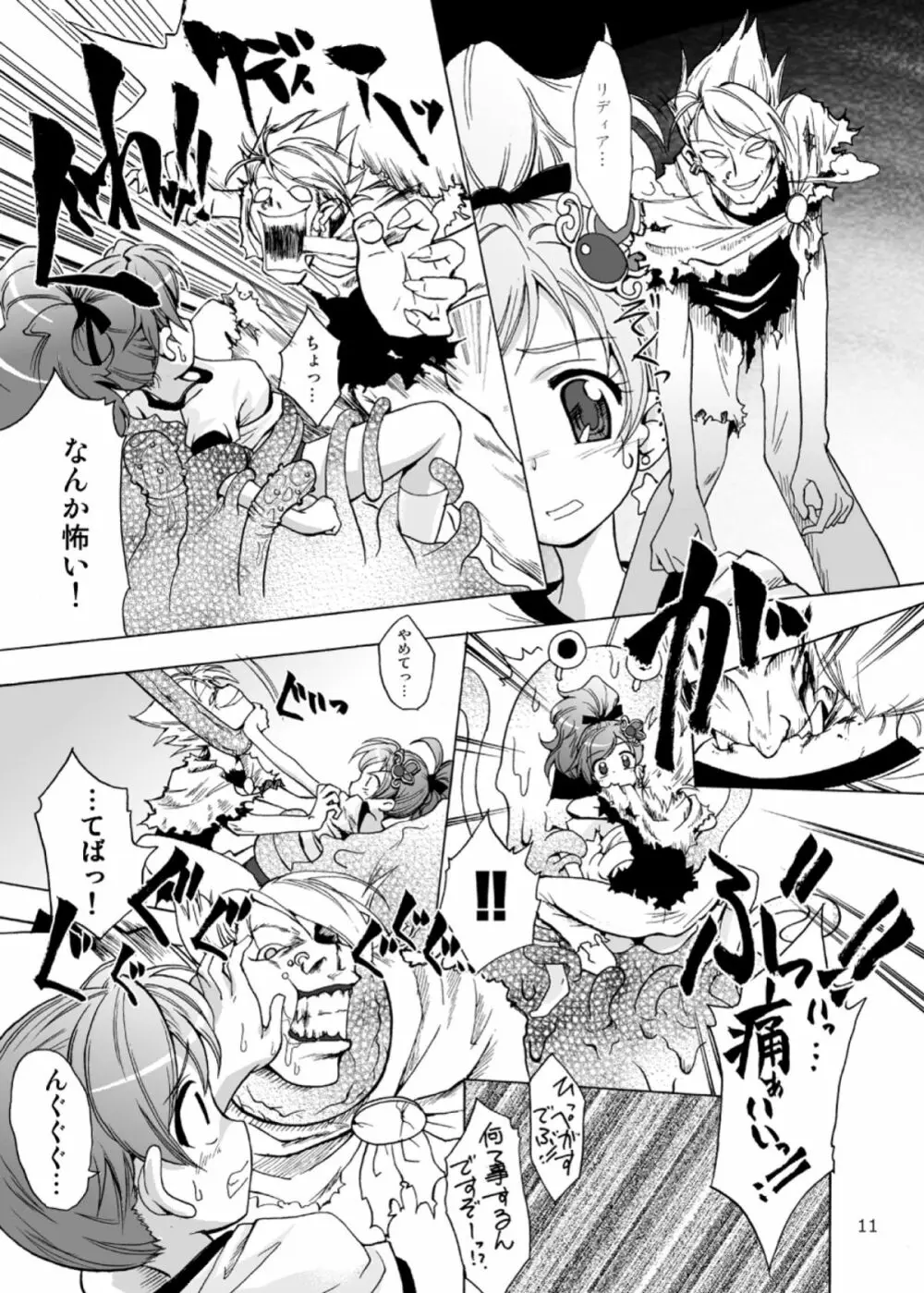触手×リディア2009 Page.12