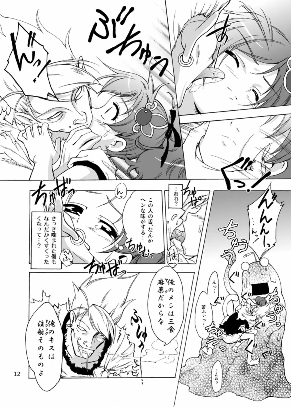 触手×リディア2009 Page.13
