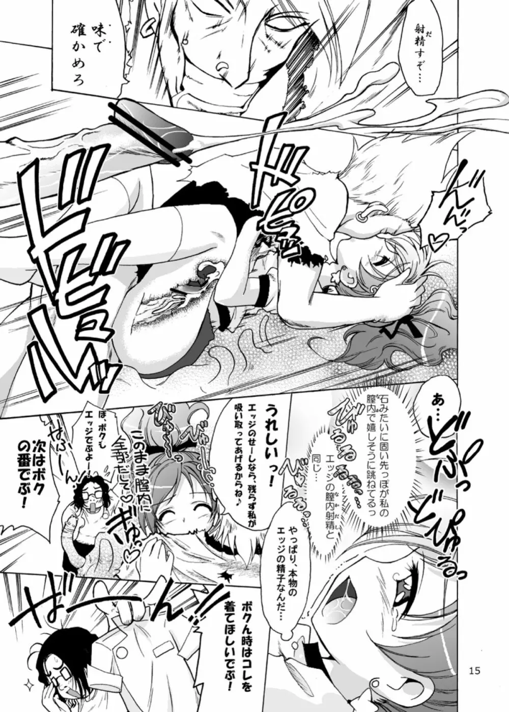 触手×リディア2009 Page.16