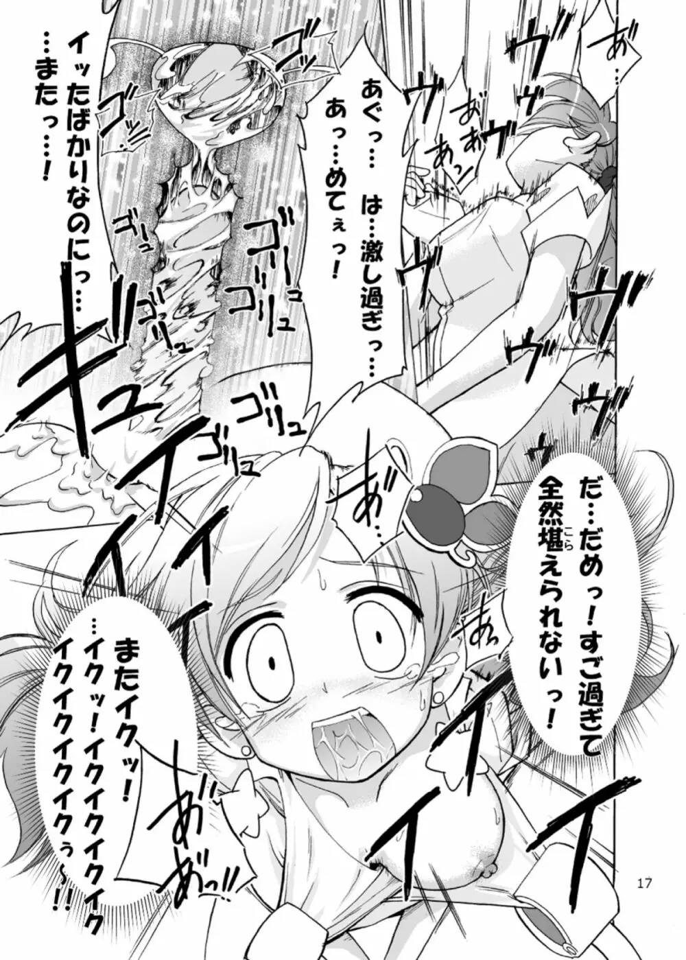 触手×リディア2009 Page.18