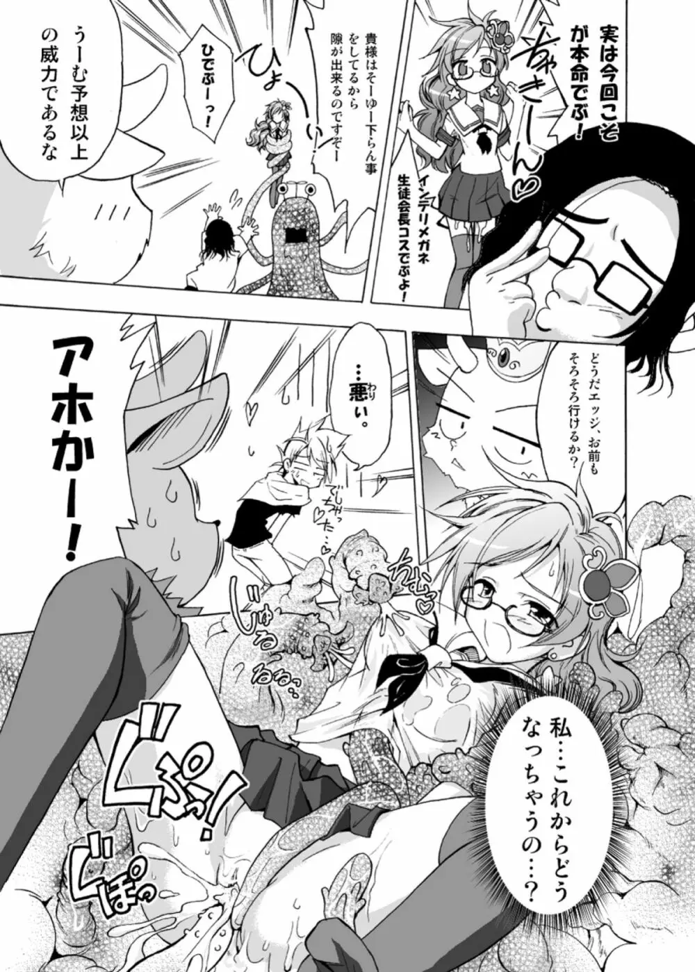 触手×リディア2009 Page.20