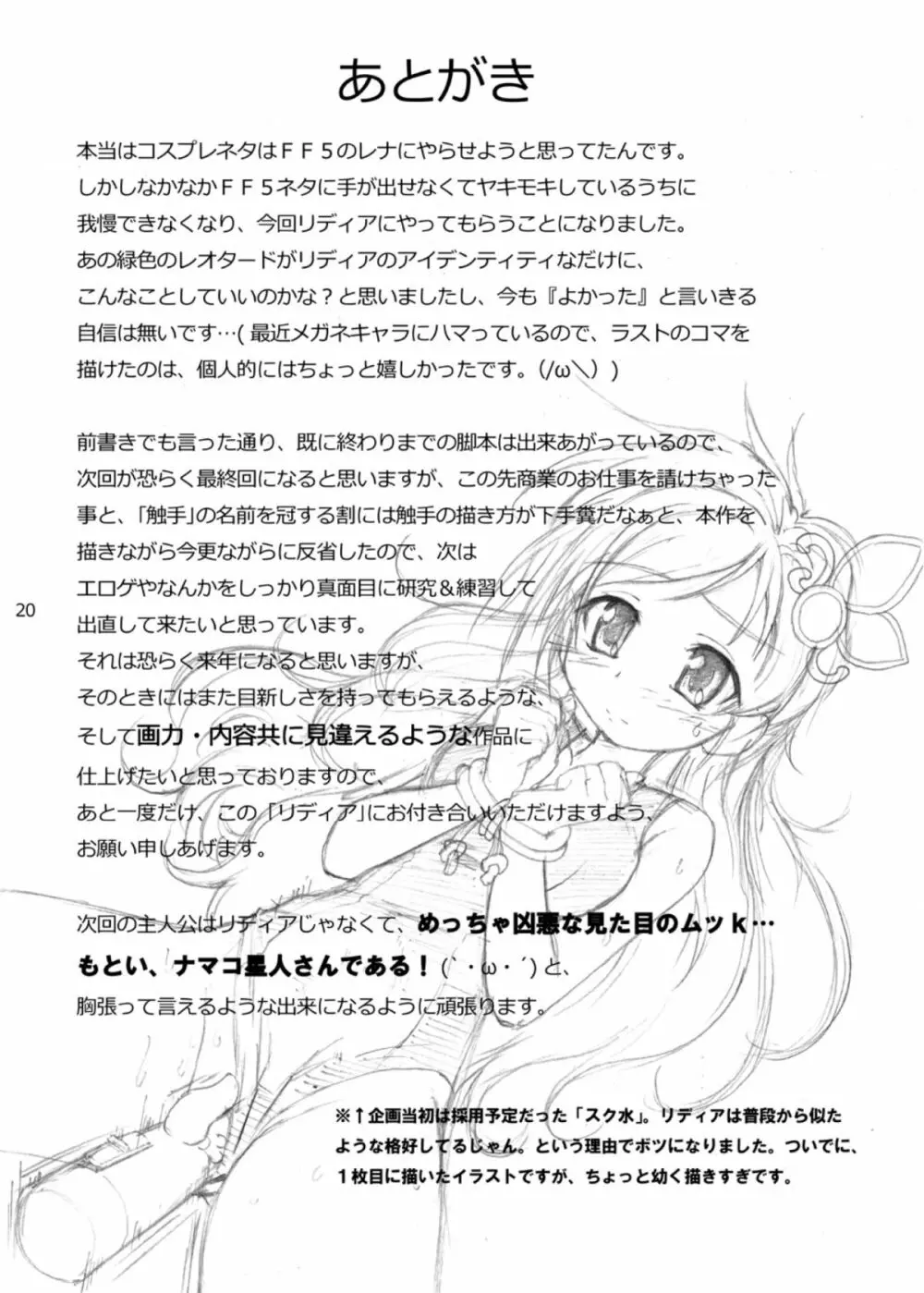 触手×リディア2009 Page.21