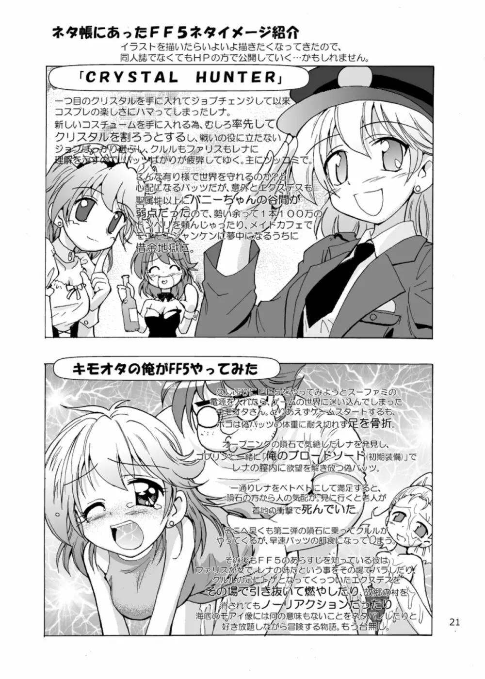 触手×リディア2009 Page.22