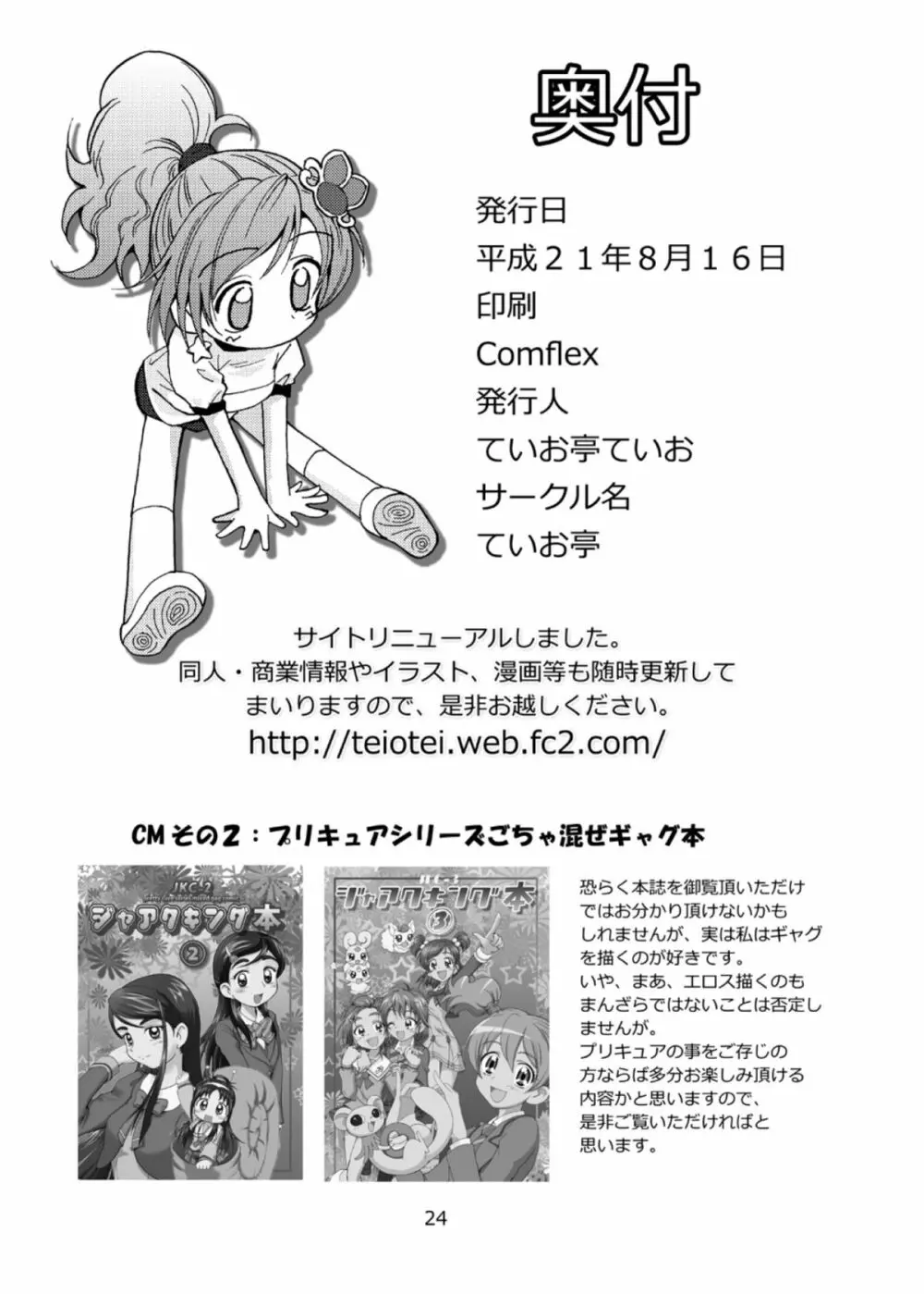 触手×リディア2009 Page.25