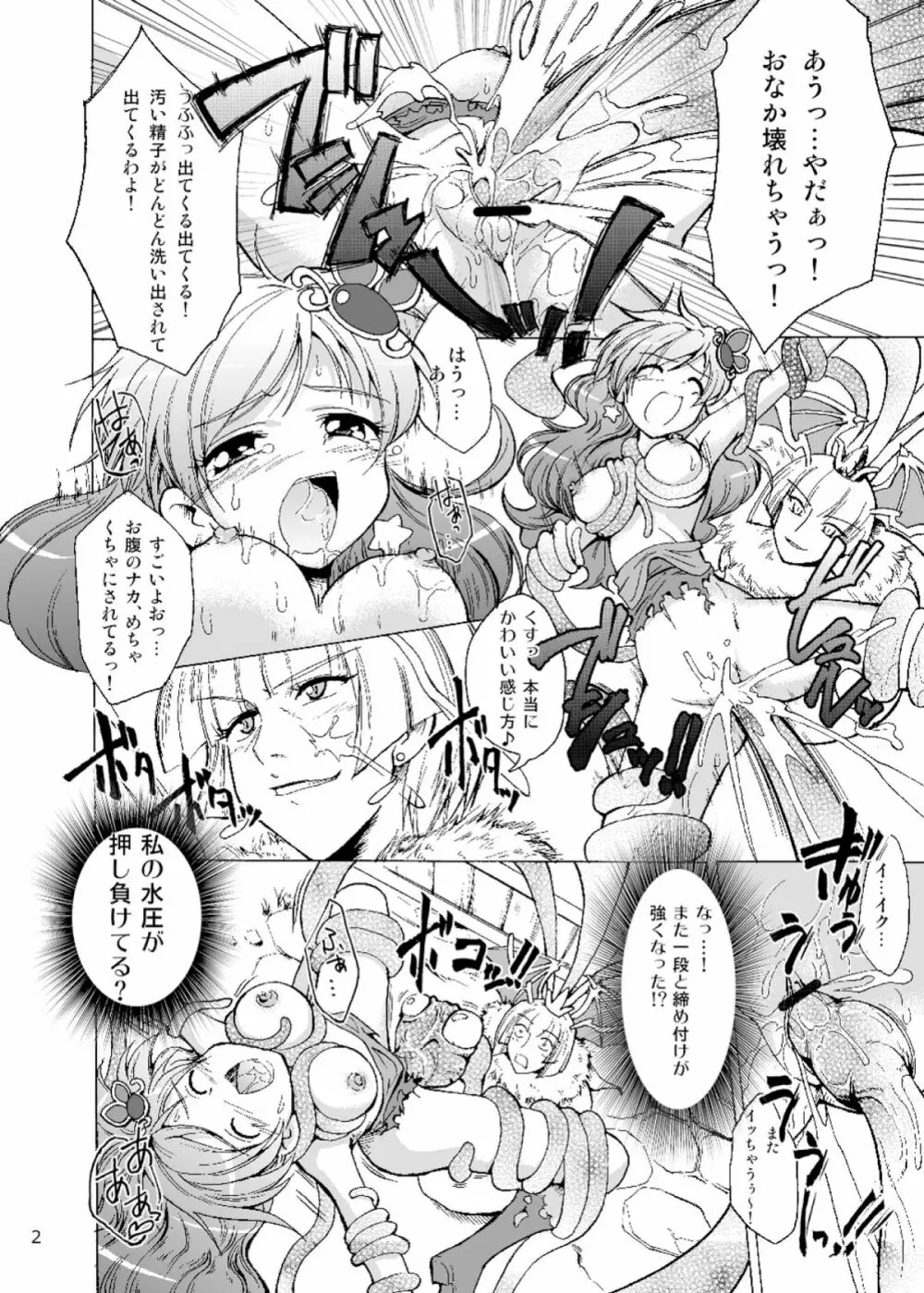 触手×リディア2009 Page.3