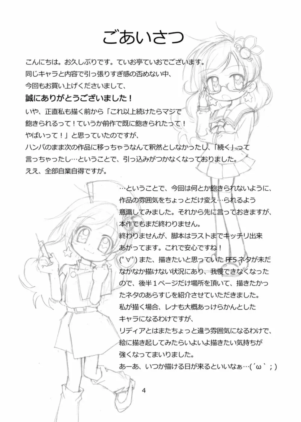 触手×リディア2009 Page.5
