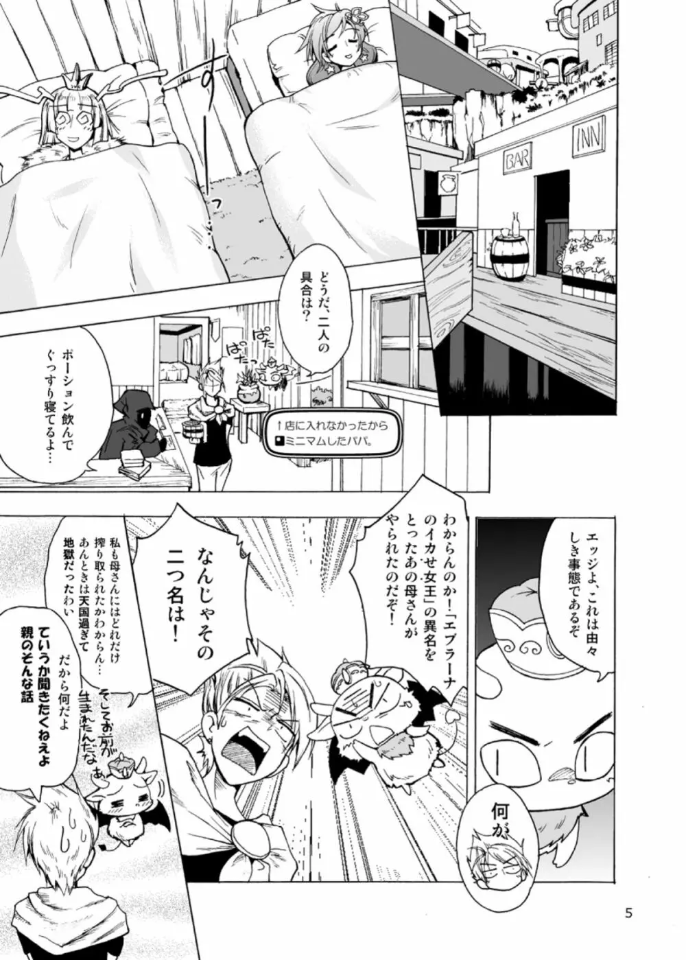触手×リディア2009 Page.6