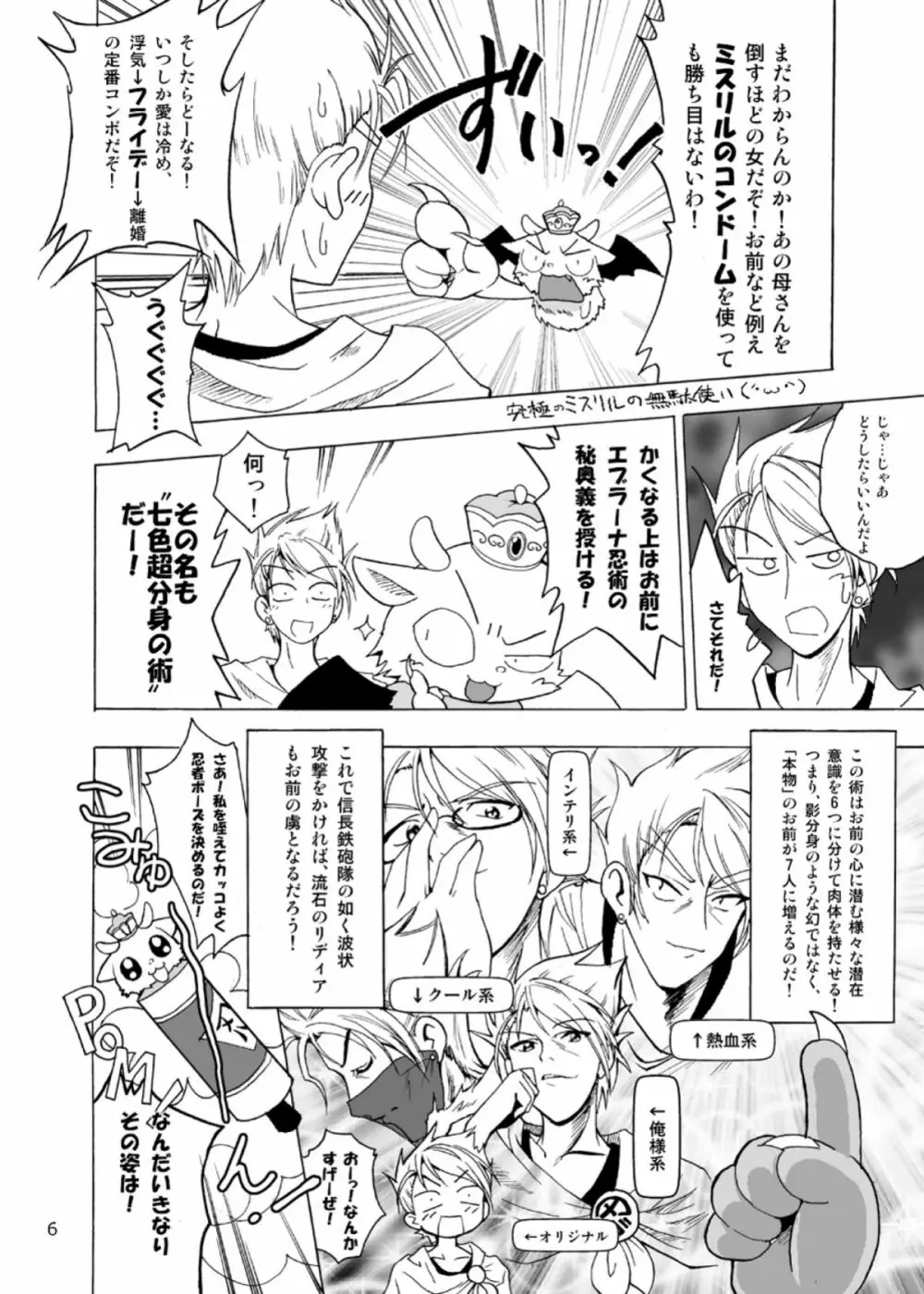 触手×リディア2009 Page.7