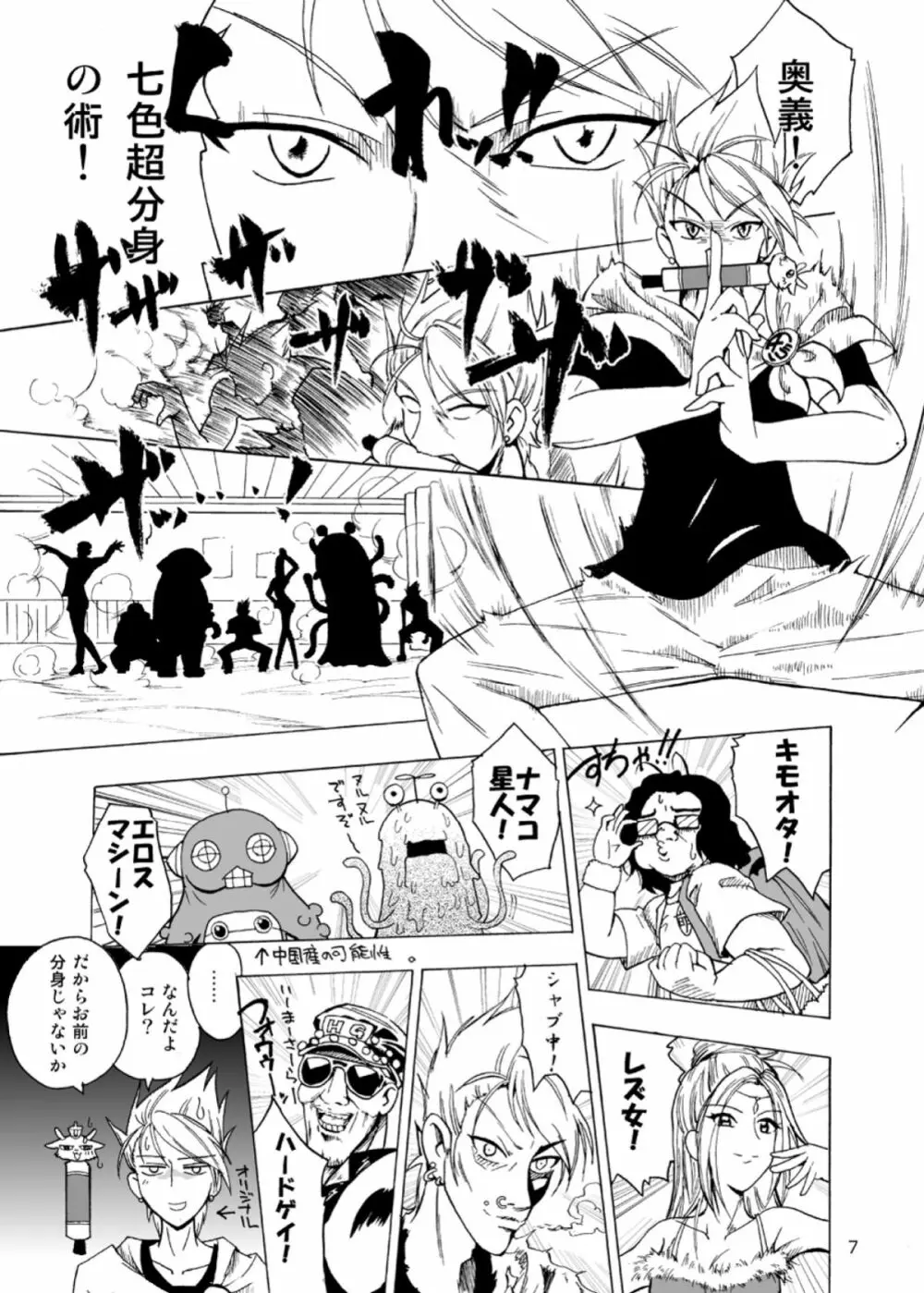 触手×リディア2009 Page.8