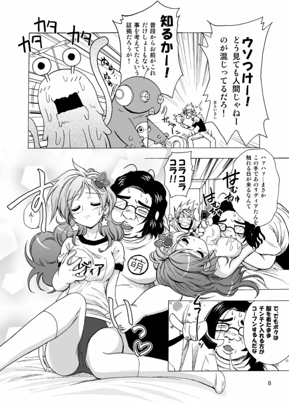 触手×リディア2009 Page.9