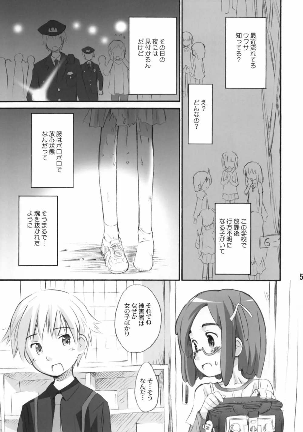 あんこランチ Page.4