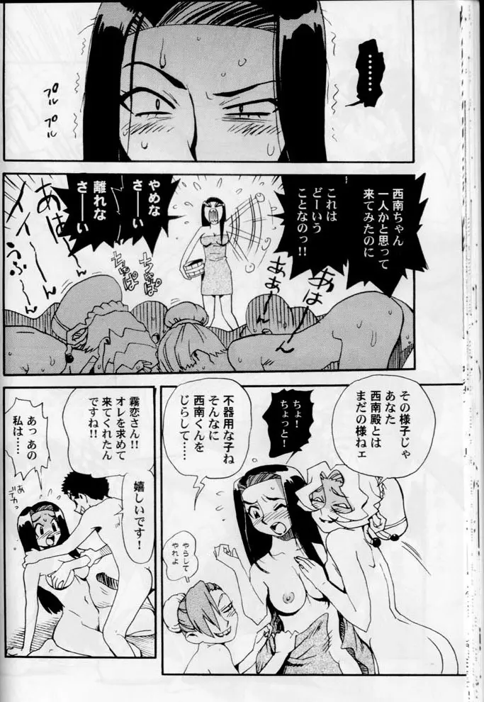 慰安旅行当日の夜 4 Page.30