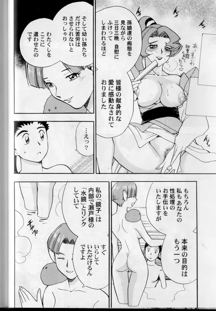 慰安旅行当日の夜 4 Page.48