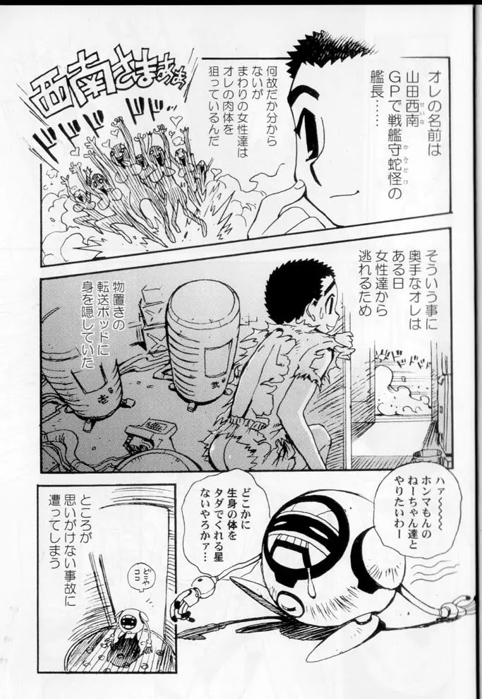 慰安旅行当日の夜 4 Page.5
