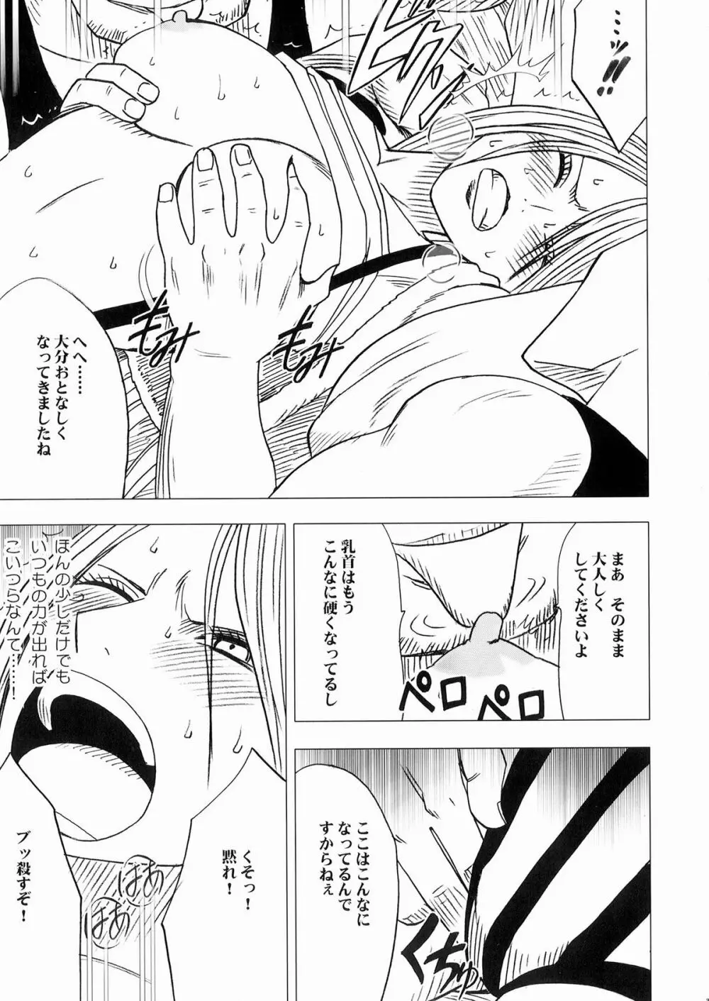 ボニーの敗北 Page.24