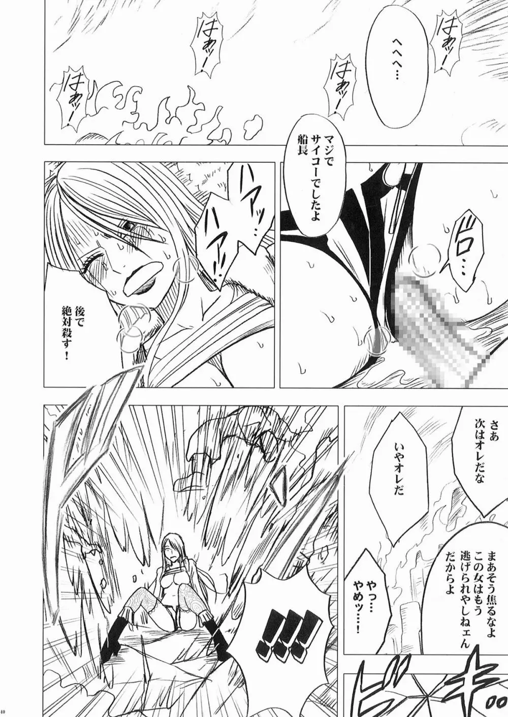 ボニーの敗北 Page.41