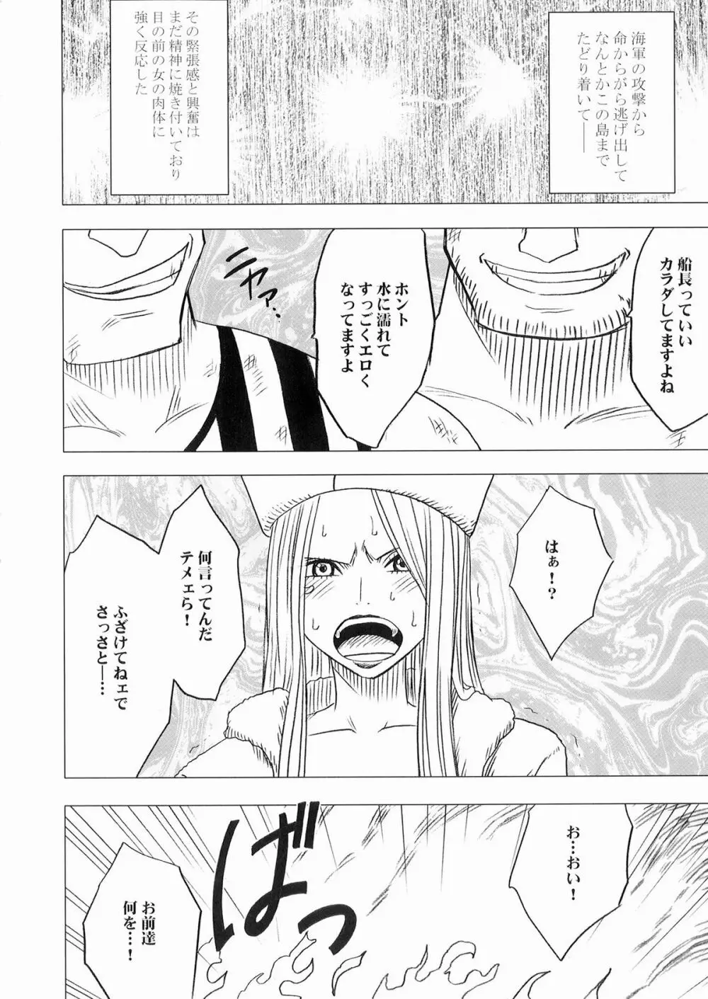 ボニーの敗北 Page.5