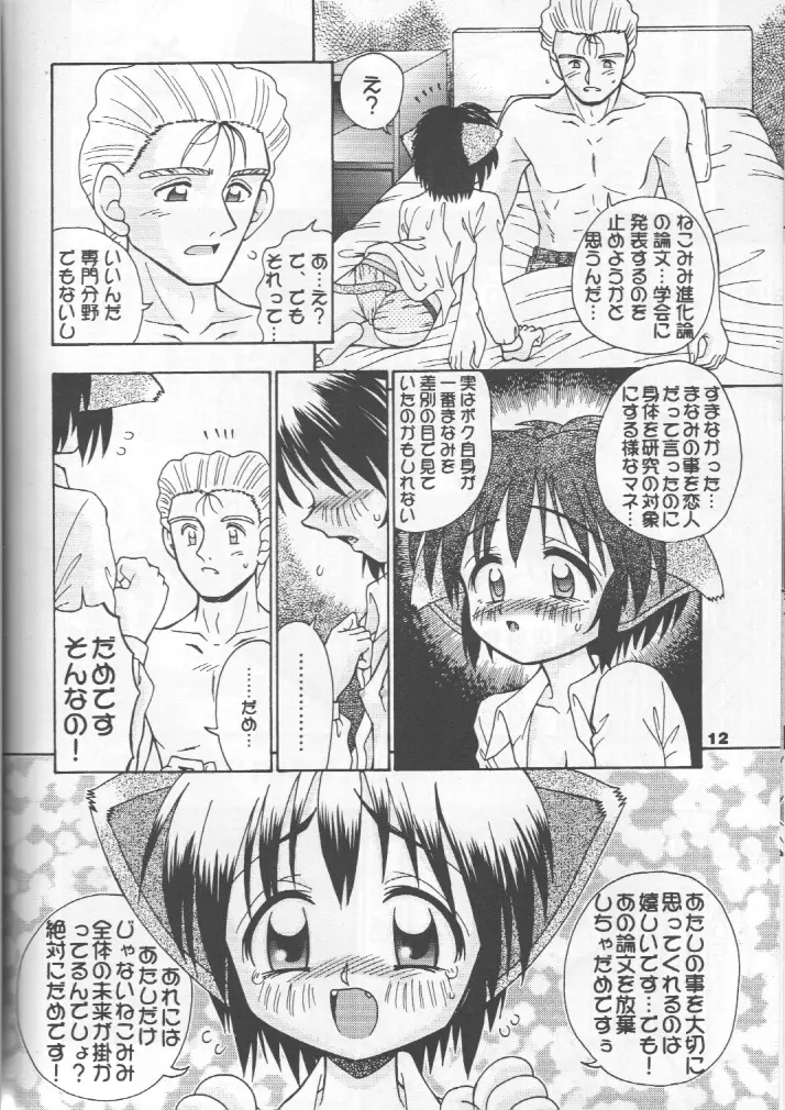 ねこメイドファイル Page.11