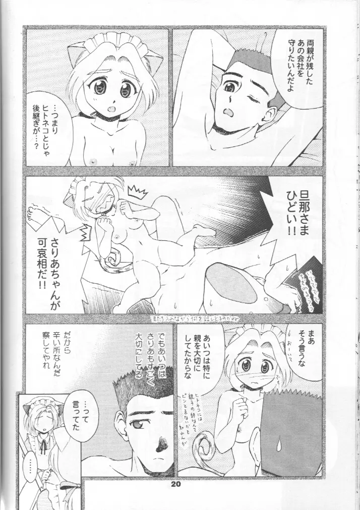 ねこメイドファイル Page.19