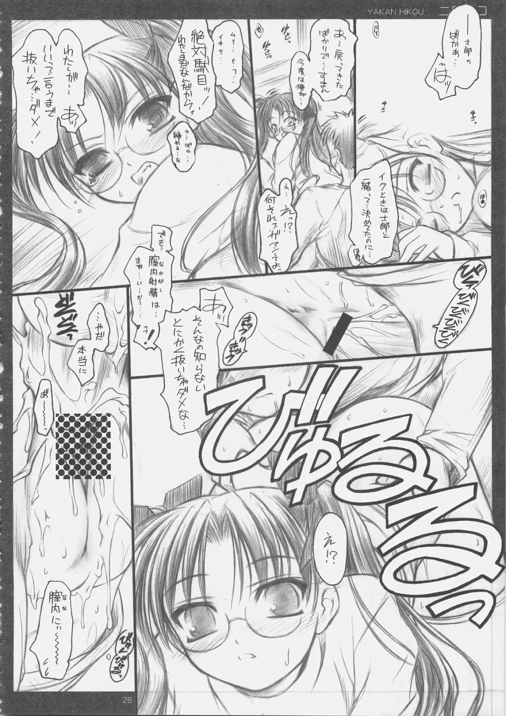 ニワトコ Page.27