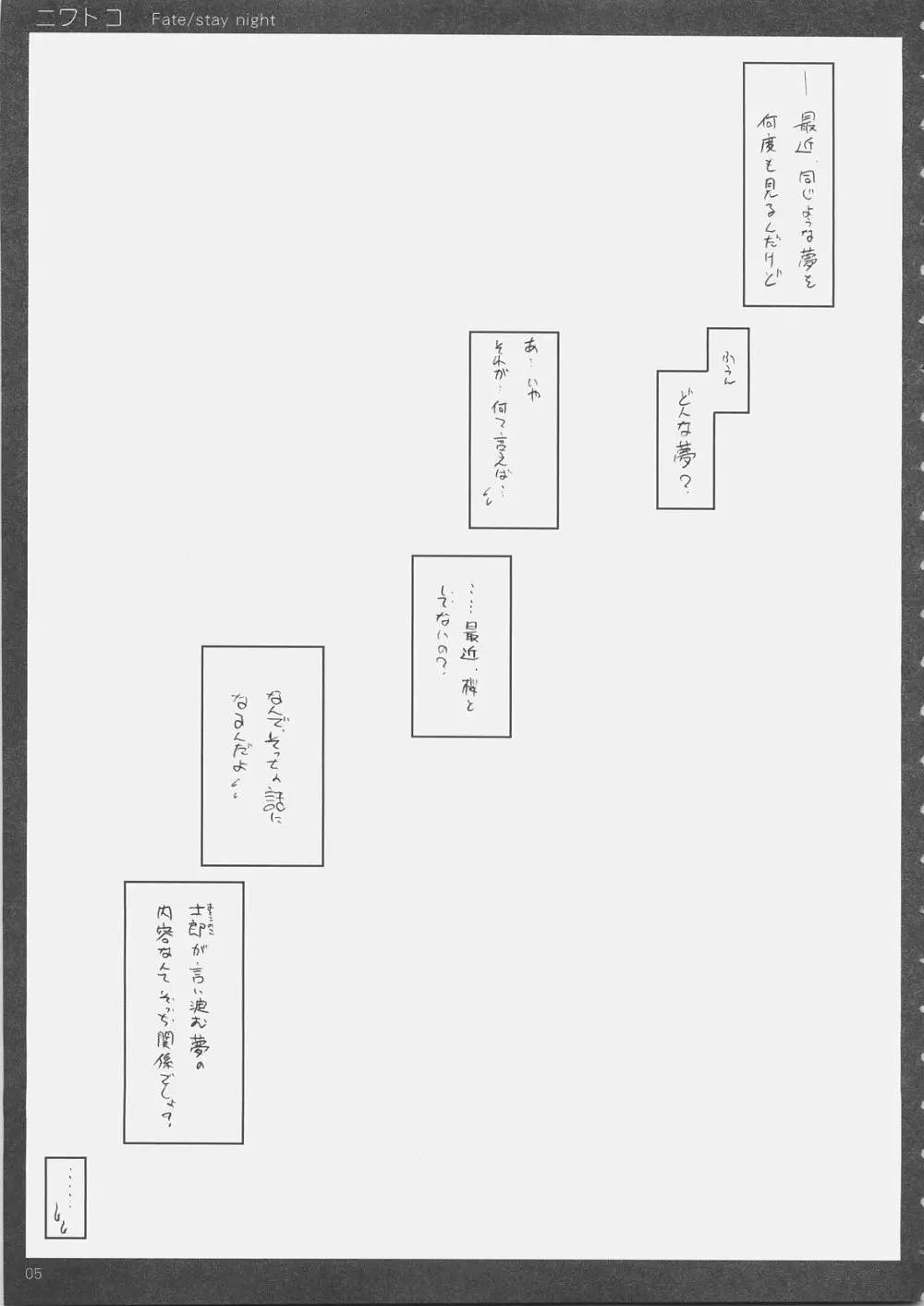 ニワトコ Page.4