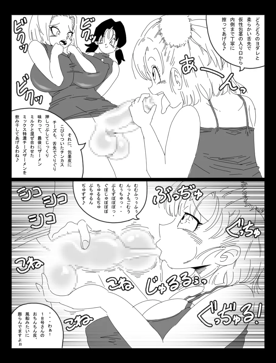 DRAGON ROAD 妄作劇場4 Page.12