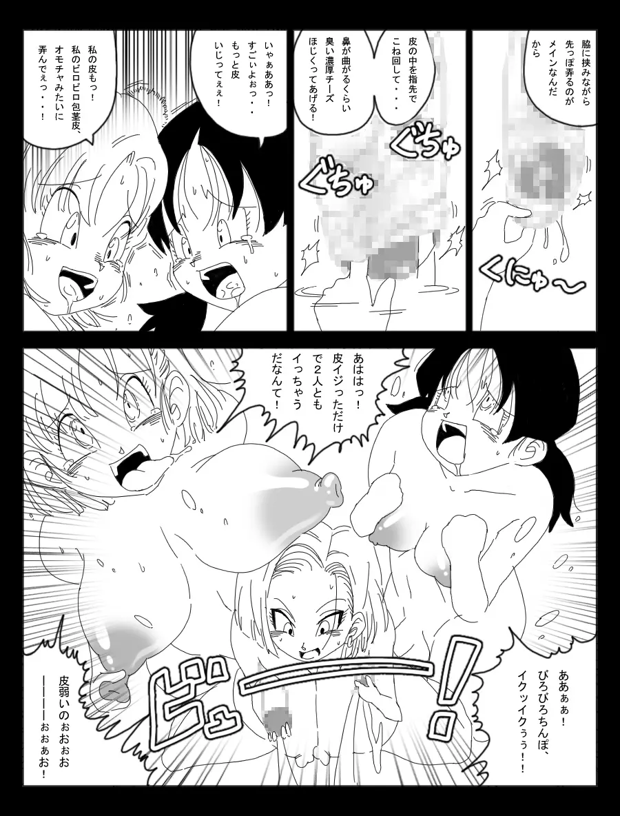 DRAGON ROAD 妄作劇場4 Page.15