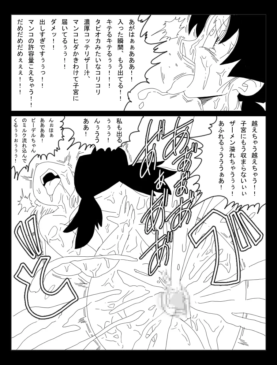 DRAGON ROAD 妄作劇場4 Page.24
