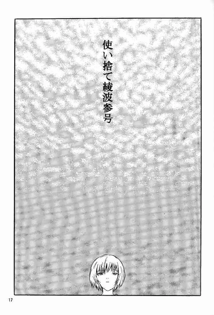 [マンガスーパー(猫井ミィ) Wonderful World (新世紀エヴァンゲリオン) Page.16