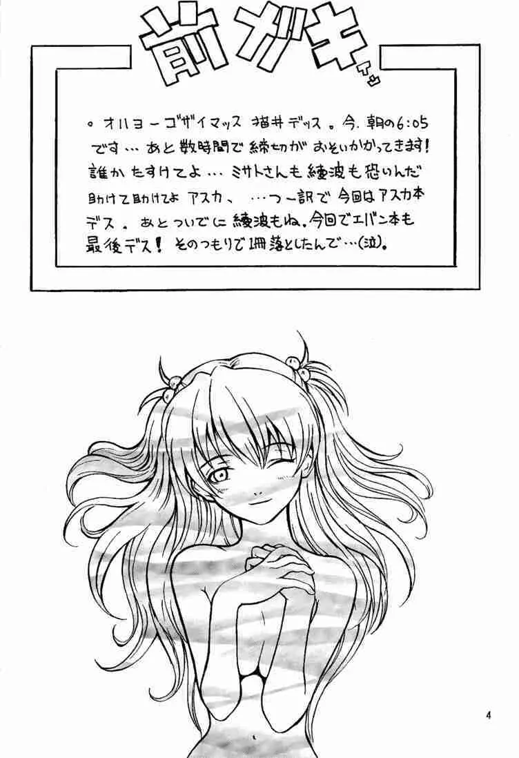[マンガスーパー(猫井ミィ) Wonderful World (新世紀エヴァンゲリオン) Page.3